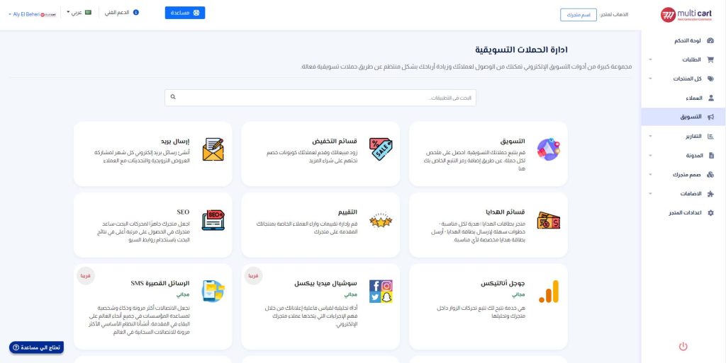 طرق التسويق للمتجر الالكتروني
أفضل أدوات التسويق الالكتروني للمتجر